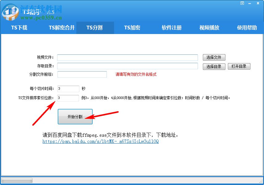 TS助手下载(m3u8合成mp4工具) 3.5 绿色破解版