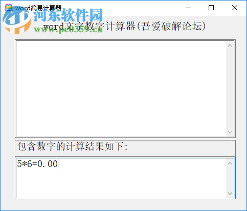 word简易计算器 1.1.28.2 绿色版