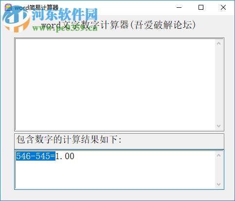 word简易计算器 1.1.28.2 绿色版