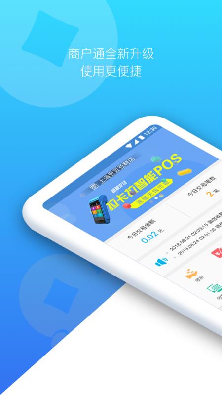 拉卡拉商户通(2)