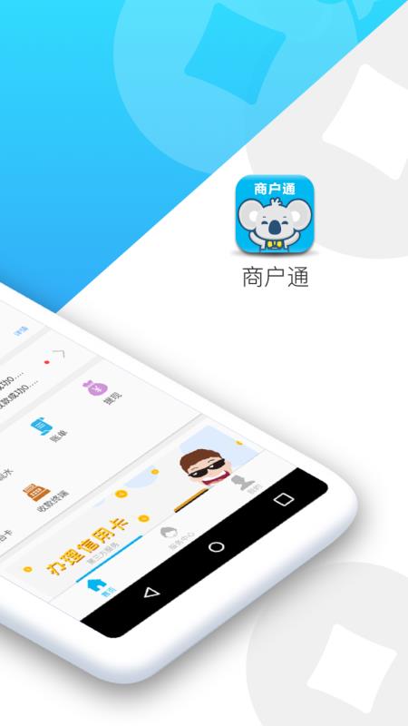 拉卡拉商户通(1)