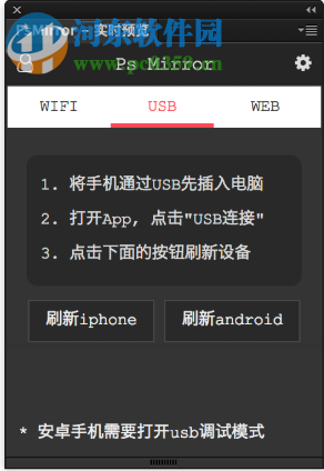 Design Mirror(设计稿预览工具) 2.5.3 官方版