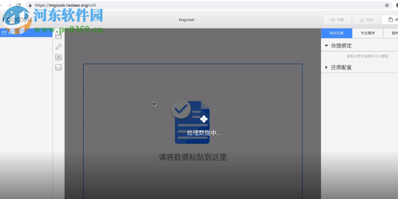 imgcook(图像大厨) 1.0.0 官方版