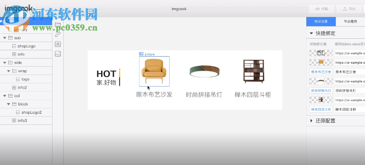 imgcook(图像大厨) 1.0.0 官方版