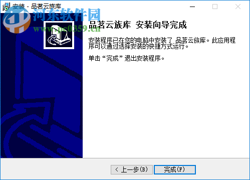 品茗云族库 2.2.1.21253 官方版