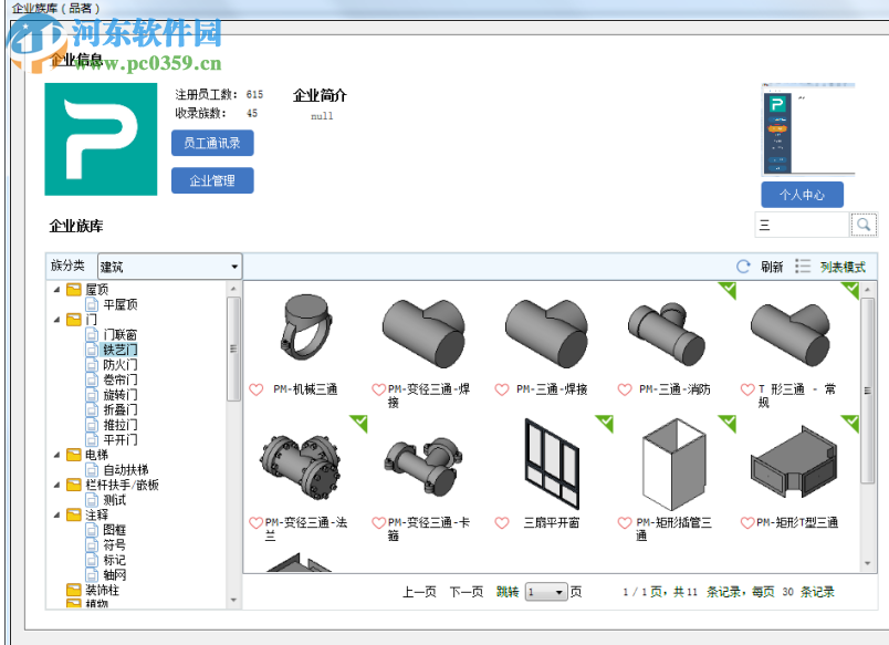 品茗云族库 2.2.1.21253 官方版