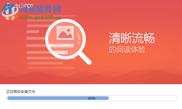 金山pdf阅读器独立版 10.1.0.6615 免费版