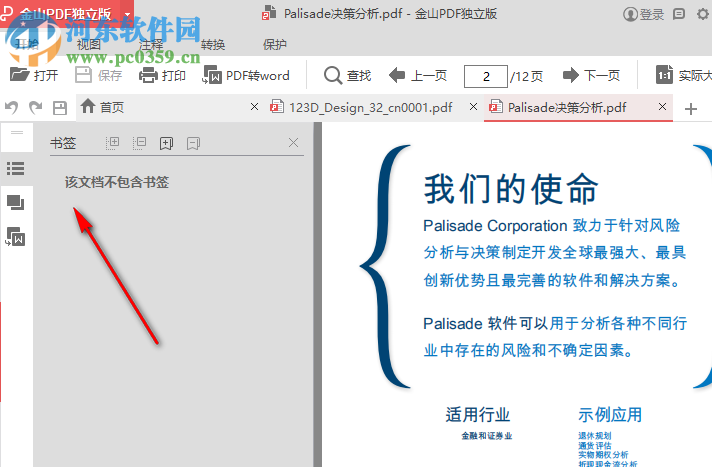 金山pdf阅读器独立版 10.1.0.6615 免费版