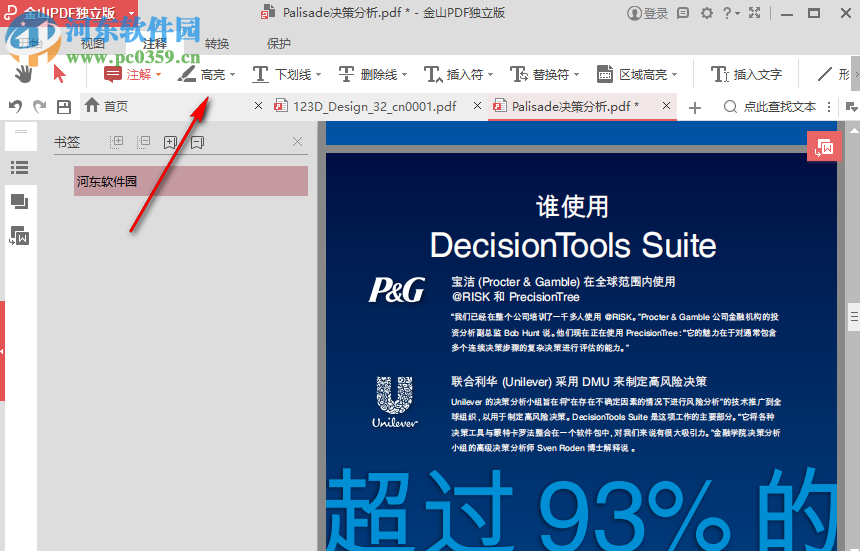 金山pdf阅读器独立版 10.1.0.6615 免费版