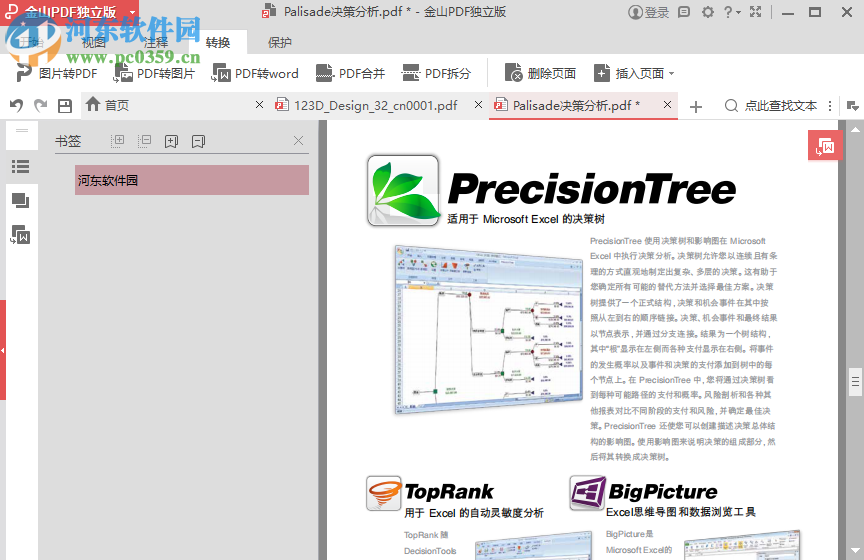 金山pdf阅读器独立版 10.1.0.6615 免费版