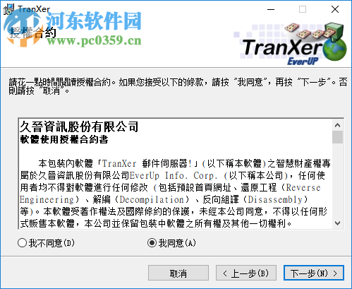 TranXer网络管理软件 3.1 官方版