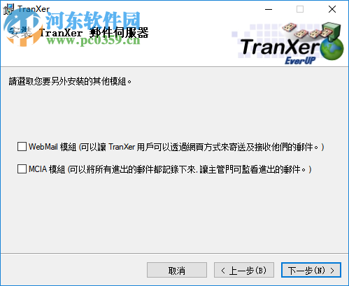 TranXer网络管理软件 3.1 官方版