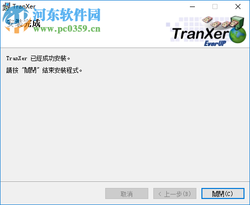 TranXer网络管理软件 3.1 官方版