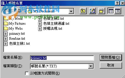 TranXer网络管理软件 3.1 官方版