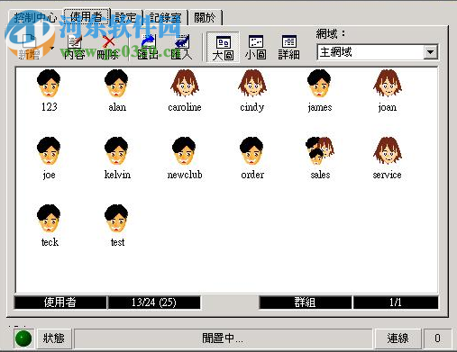 TranXer网络管理软件 3.1 官方版