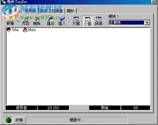 TranXer网络管理软件 3.1 官方版