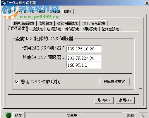 TranXer网络管理软件 3.1 官方版