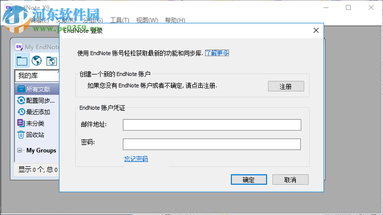 endnote x9.1中文版下载 附安装教程