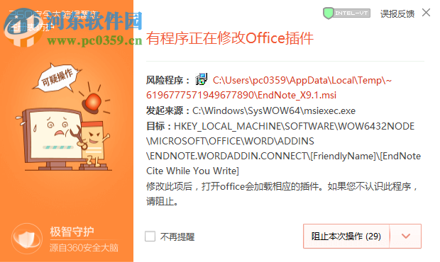 endnote x9.1中科大批量授权版 附安装教程