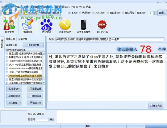 石青百度热议查看软件