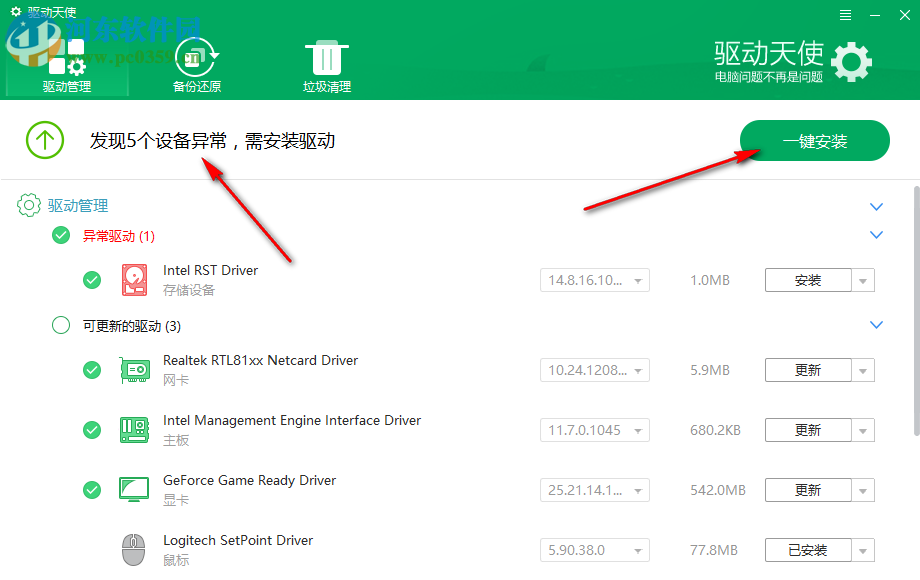 驱动天使 5.0.727.1001 官方版