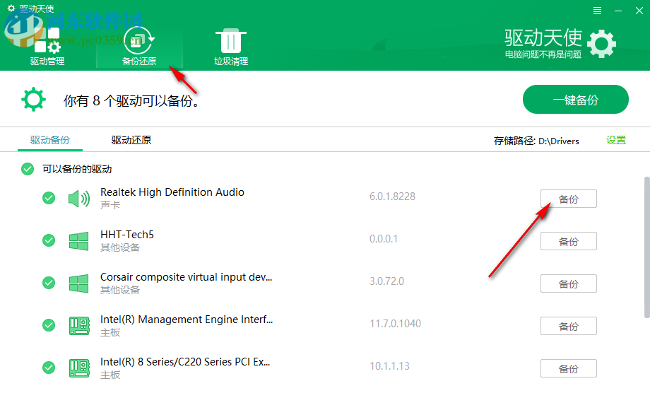 驱动天使 5.0.727.1001 官方版