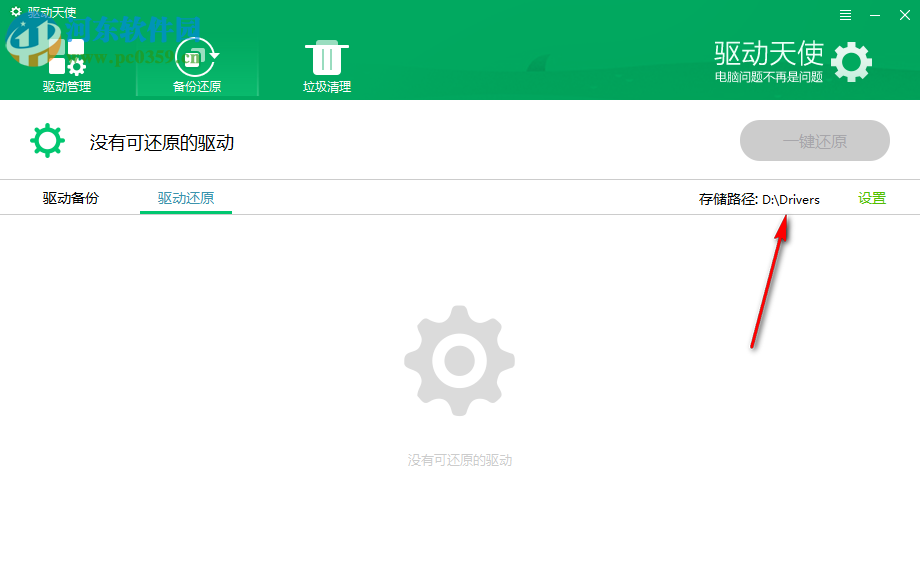 驱动天使 5.0.727.1001 官方版