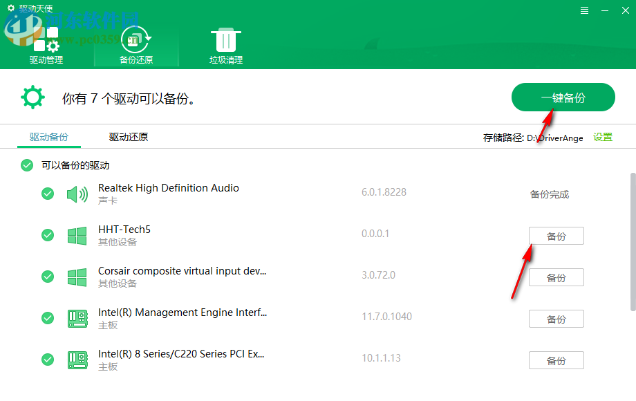 DriverAngel(驱动管理工具) 5.0.727.1001 单文件中文版