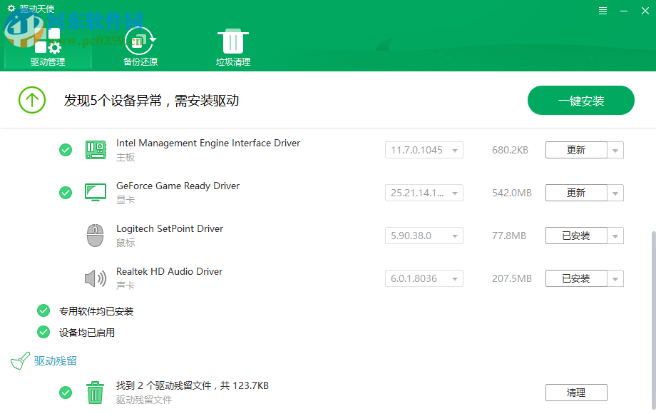 DriverAngel(驱动管理工具) 5.0.727.1001 单文件中文版