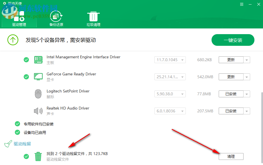 DriverAngel(驱动管理工具) 5.0.727.1001 单文件中文版