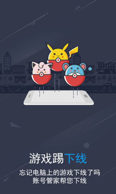 巨人账号管家(3)