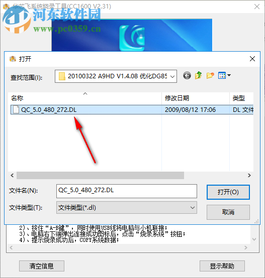 华芯飞系统烧录工具 2.3 免费版
