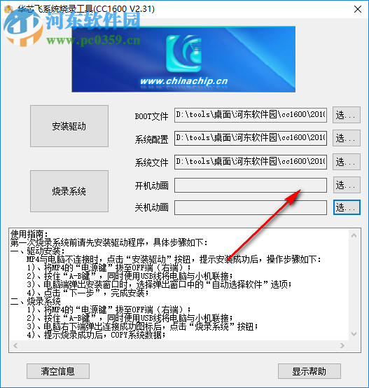华芯飞系统烧录工具 2.3 免费版