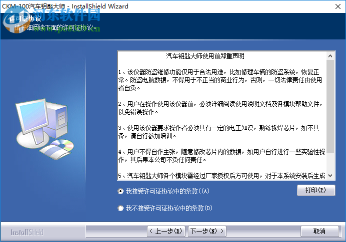 研华汽车钥匙大师 1.9.1410.13 官方版