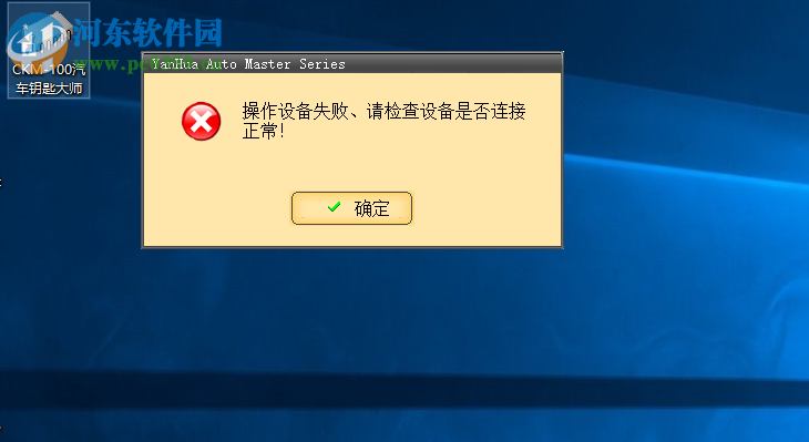 研华汽车钥匙大师 1.9.1410.13 官方版