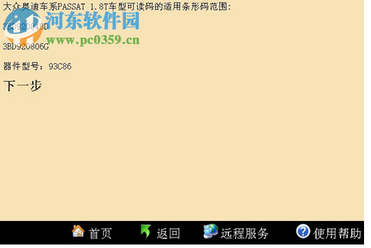 研华汽车钥匙大师 1.9.1410.13 官方版