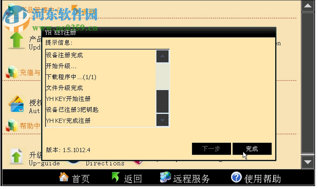 研华汽车钥匙大师 1.9.1410.13 官方版