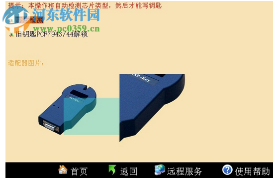 研华汽车钥匙大师 1.9.1410.13 官方版