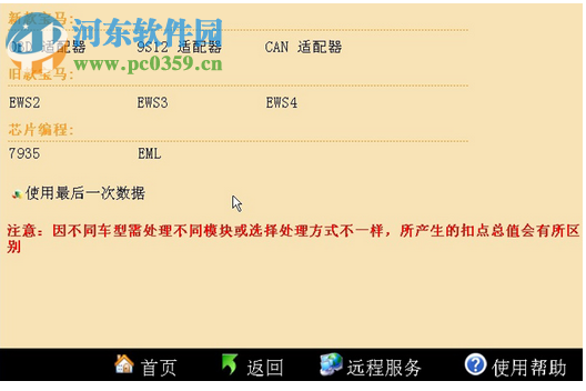 研华汽车钥匙大师 1.9.1410.13 官方版