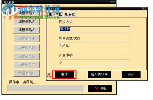 研华汽车钥匙大师 1.9.1410.13 官方版