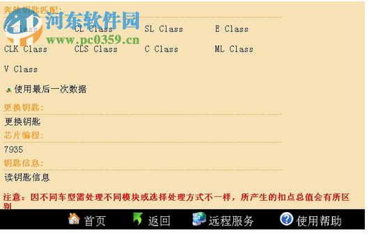 研华汽车钥匙大师 1.9.1410.13 官方版