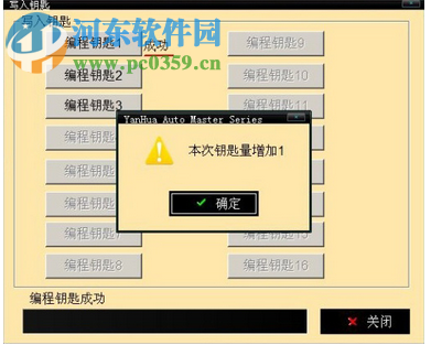 研华汽车钥匙大师 1.9.1410.13 官方版