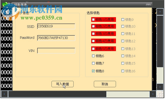 研华汽车钥匙大师 1.9.1410.13 官方版