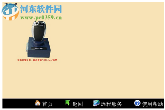 研华汽车钥匙大师 1.9.1410.13 官方版