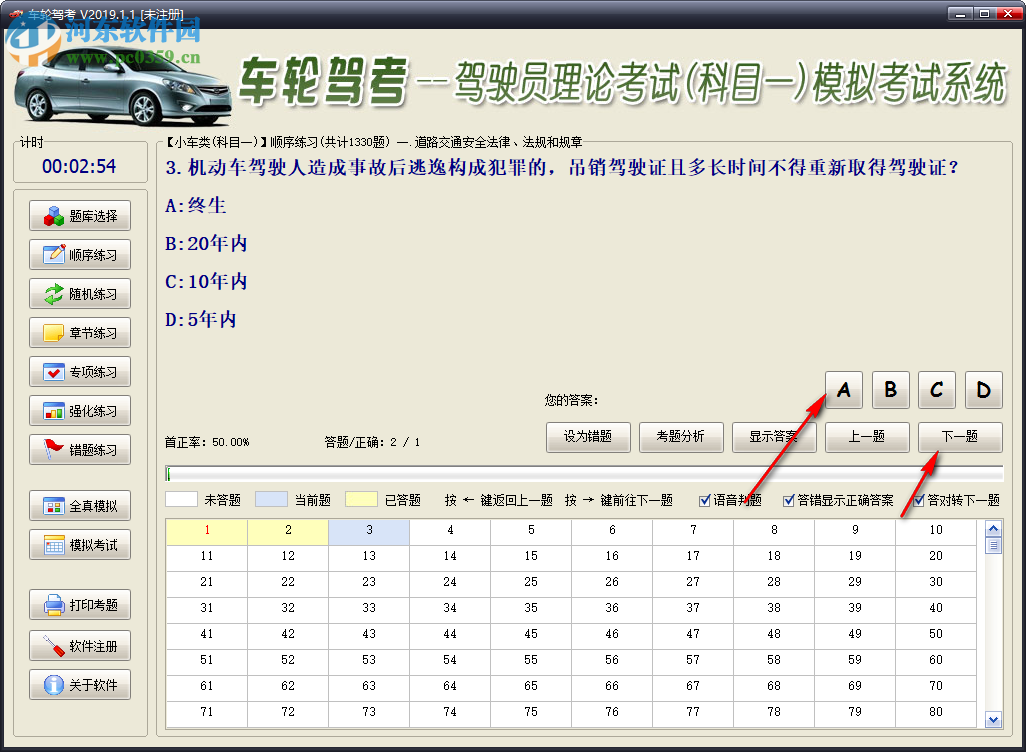 车轮驾考通电脑版