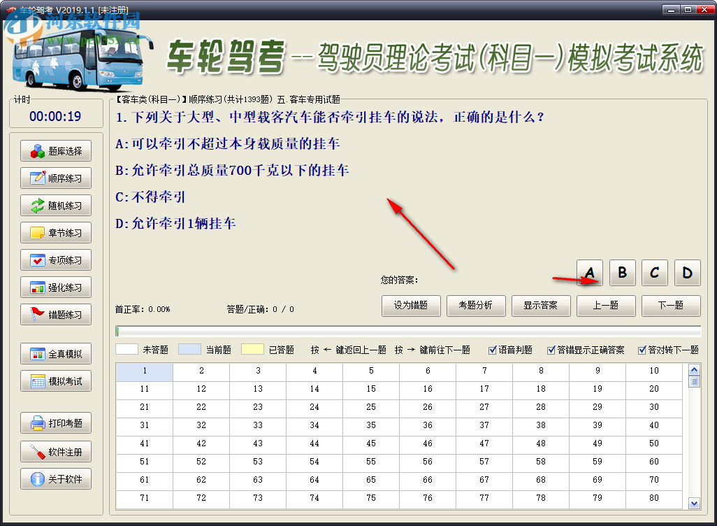车轮驾考通电脑版