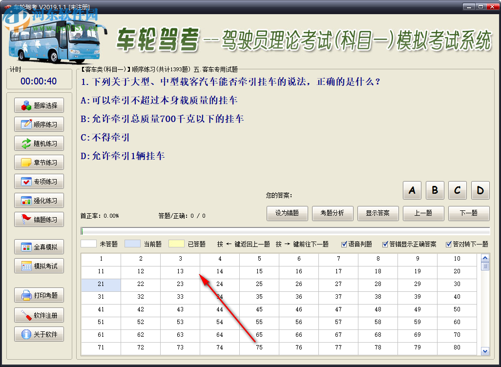 车轮驾考通电脑版