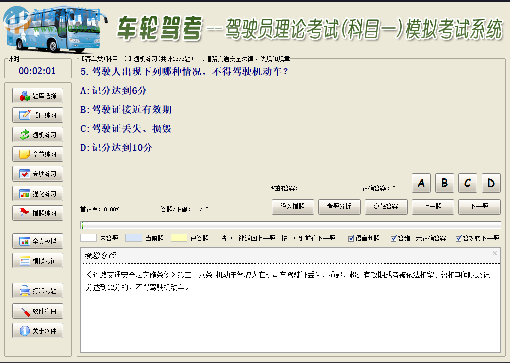 车轮驾考通电脑版