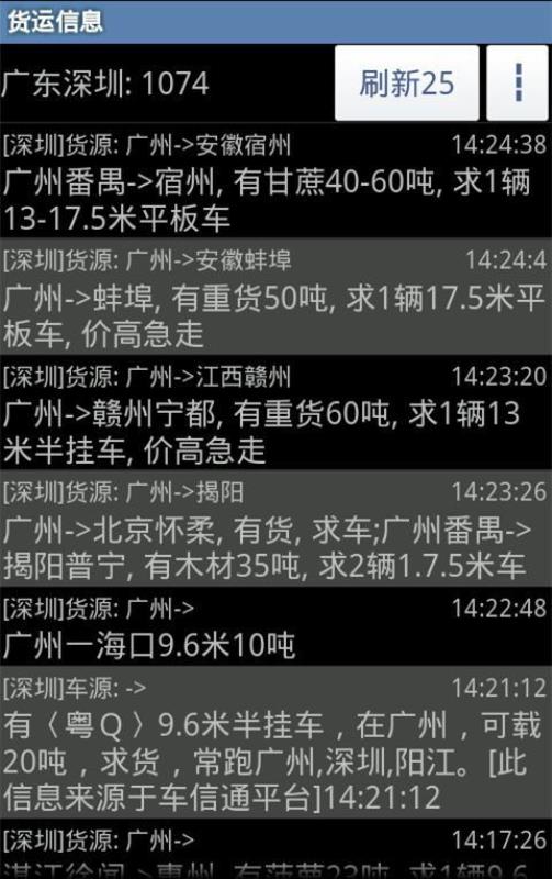 全国物流信息网(一点通)(2)