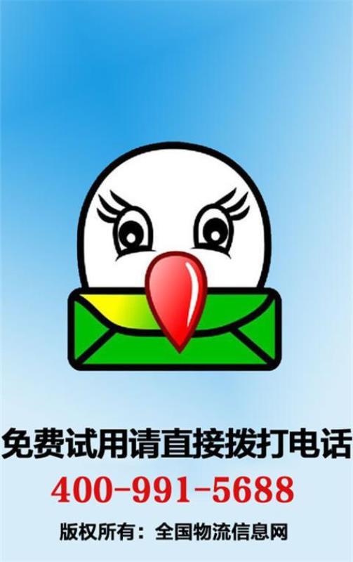 全国物流信息网(一点通)(4)